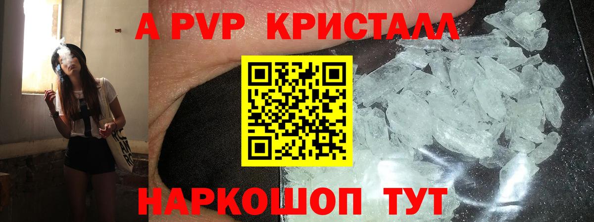 A PVP крисы CK Унеча