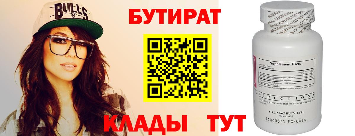 Унеча  БУТИРАТ бутандиол  Бутират  Вход с VPN 
