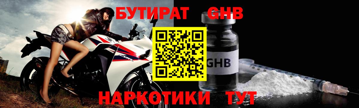 БУТИРАТ буратино Унеча