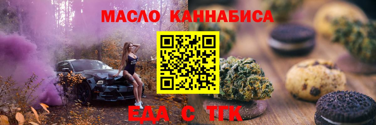 Еда ТГК конопля Унеча