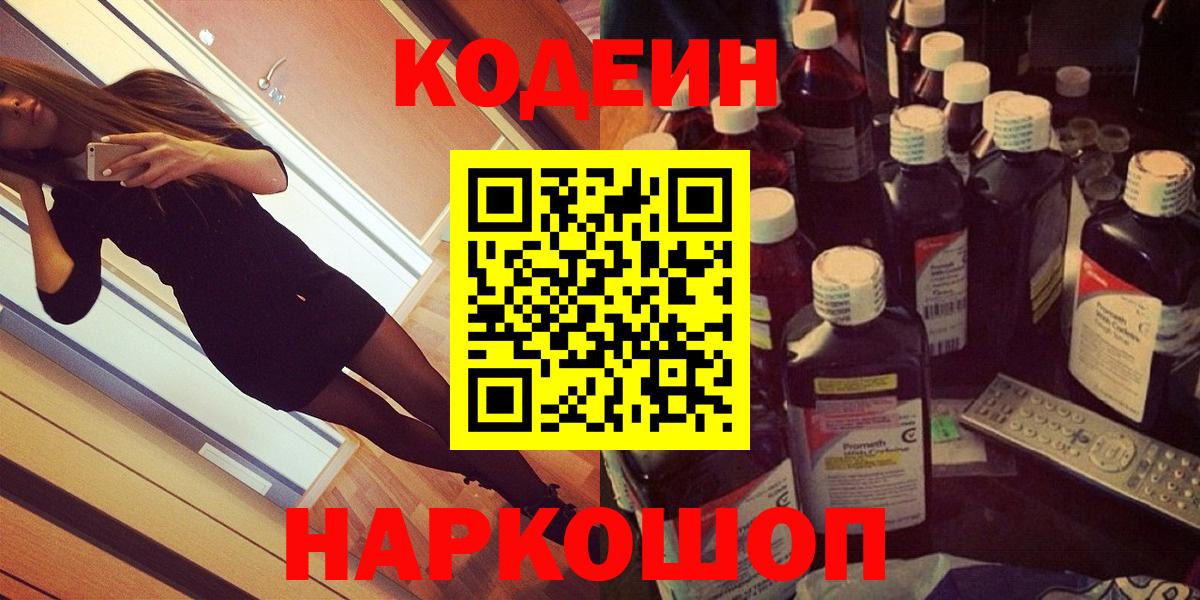 Унеча  Кодеиновый сироп Lean Purple Drank  Вход с VPN  Codein Purple Drank 
