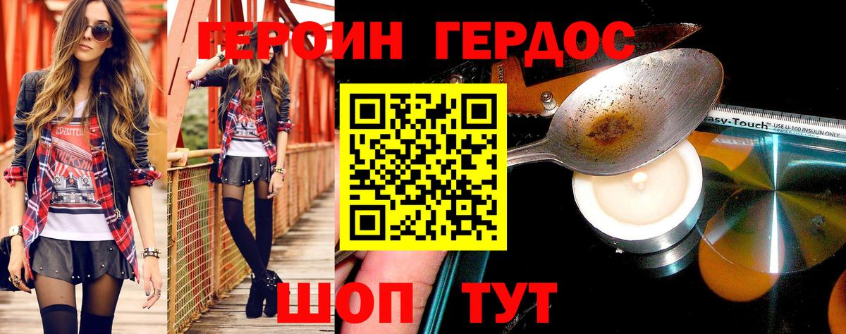 ГЕРОИН герыч  Вход с VPN  Унеча 