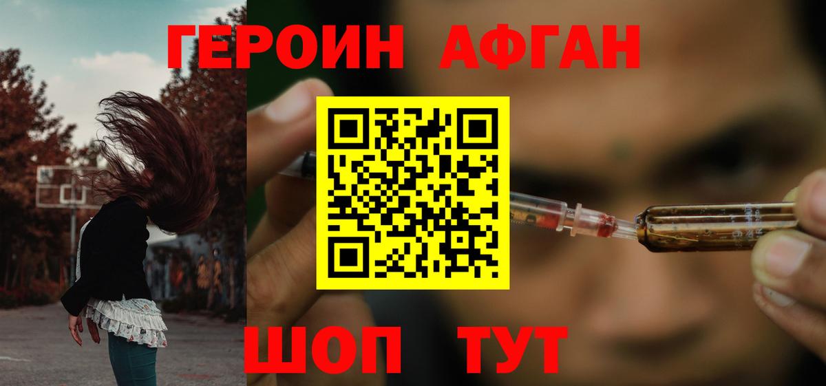 Героин афганец Унеча