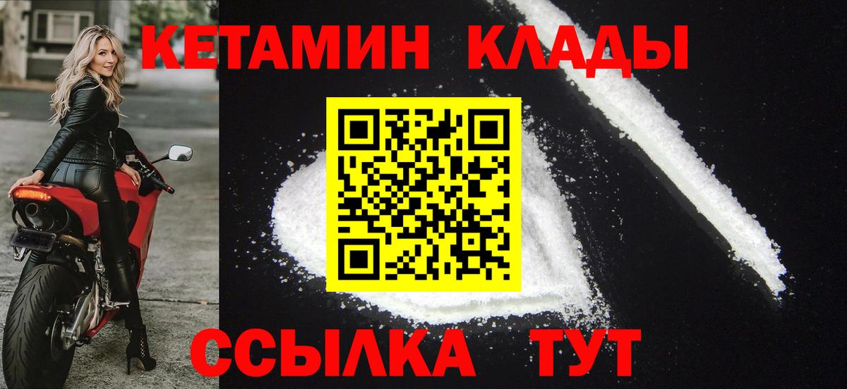 Кетамин ketamine Унеча