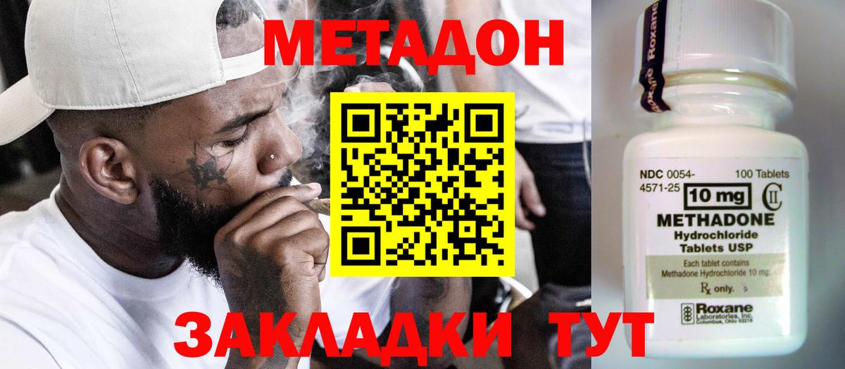 Метадон белоснежный Унеча
