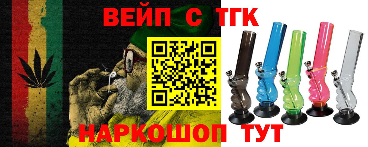 ТГК жижа  Вход с VPN  Дистиллят ТГК вейп  Унеча 