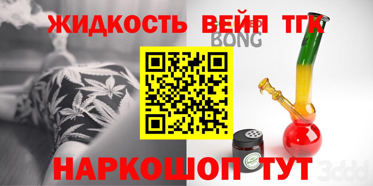 ТГК THC oil Унеча